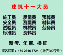 重庆蔡家2021建委建筑电工网上报名-建委材料员报名