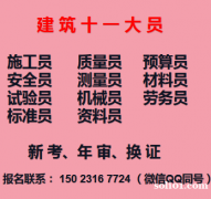 重庆市2021万州区五大员材料员年审-报名要求