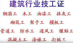 二零二一年重庆市北碚区施工员质量员继续教育-重庆九大员新考报