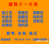 重庆市铜梁区机械员换证复审报名-安全员考试
