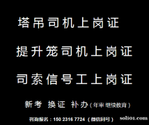 二零二一年重庆市云阳县塔吊司机升降机上岗证考试报名啦啦啦啦啦