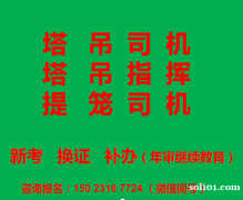 重庆市2021塔吊司机提升笼机上岗证早报名早考试-需要那些资