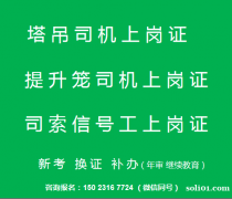 重庆市2021塔吊司机提升笼机上岗证早报名早考试-需要那些资