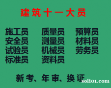 二零二一年重庆市綦江区五大员报名考试时间报名方式- 建委施工