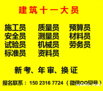 重庆市2021渝中区施工材料员报名考试- 建筑预算员考试地址