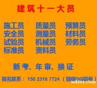 二零二一年重庆市璧山区九大员年审啦啦-入网证的报名入口