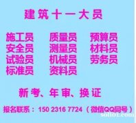 二零二一年重庆市大足区试验员想考建委的-要培训多久才