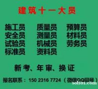 二零二一年重庆市大足区试验员想考建委的-要培训多久才