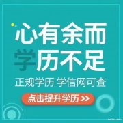 河北建筑工程学院成人教育高升专 专升本建筑工程土木类