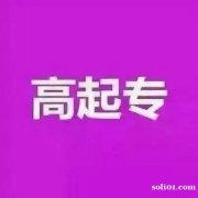 四川职业技术学院小自考高升专行政管理北京助学1年毕业